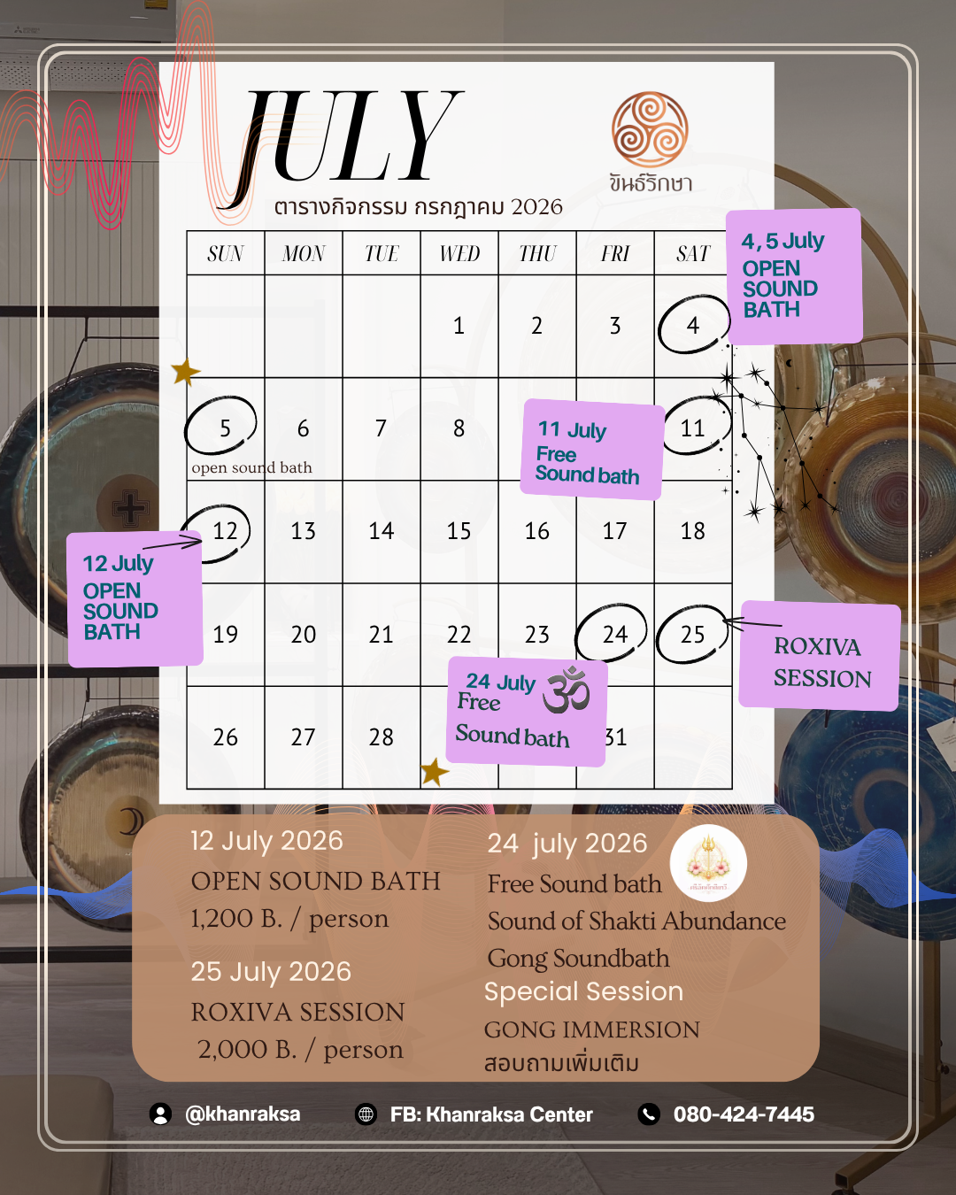 ตารางกิจกรรมเดือนกรกฎาคม