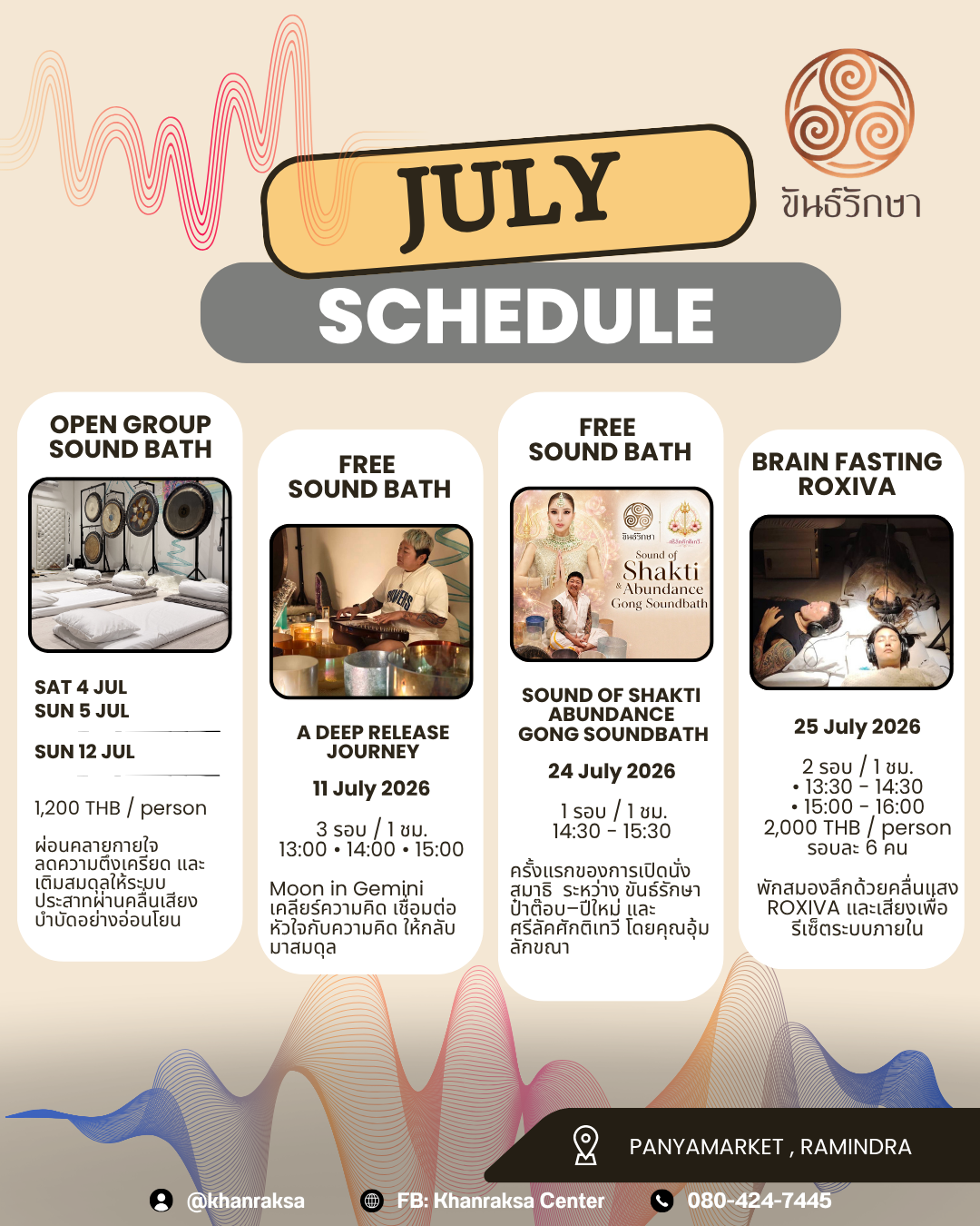 ตารางกิจกรรมเดือนกรกฎาคม